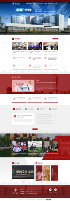 全新升级 郑州大学新官网今日正式上线，引领高校网站策划新潮流